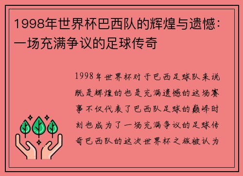 /uploads/images/20250628/1998-nian-shi-jie-bei-ba-xi-dui-de-hui-huang-yu-yi-han-yi-chang-chong-man-zheng-yi-de-zu-qiu-chuan-qi.webp