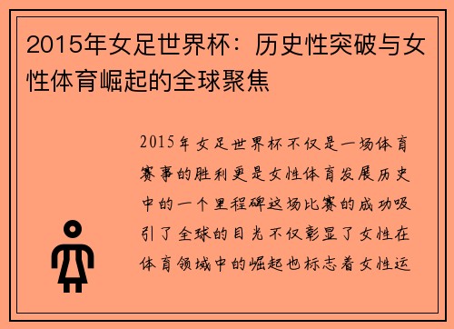 /uploads/images/20250628/2015-nian-nyu-zu-shi-jie-bei-li-shi-xing-tu-po-yu-nyu-xing-ti-yu-jue-qi-de-quan-qiu-ju-jiao.webp
