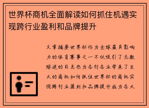 /uploads/images/20250628/shi-jie-bei-shang-ji-quan-mian-jie-du-ru-he-zhua-zhu-ji-yu-shi-xian-kua-hang-ye-ying-li-he-pin-pai-ti-sheng.webp
